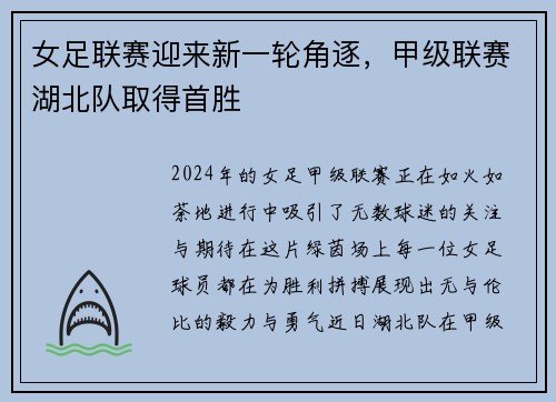 女足联赛迎来新一轮角逐，甲级联赛湖北队取得首胜