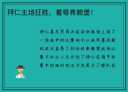 拜仁主场狂胜，羞辱弗赖堡！