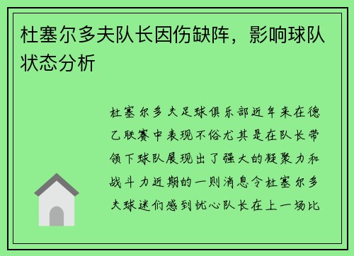 杜塞尔多夫队长因伤缺阵，影响球队状态分析