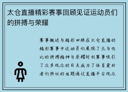 太仓直播精彩赛事回顾见证运动员们的拼搏与荣耀