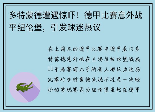 多特蒙德遭遇惊吓！德甲比赛意外战平纽伦堡，引发球迷热议
