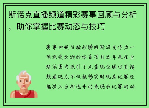 斯诺克直播频道精彩赛事回顾与分析，助你掌握比赛动态与技巧