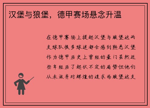 汉堡与狼堡，德甲赛场悬念升温